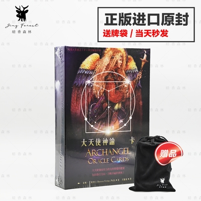 【现货正版】大天使神谕卡第六版 天使卡 中文繁体台湾进口原版