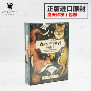 【现货正版】森林守护者神谕卡 台湾进口原版 中文繁体版