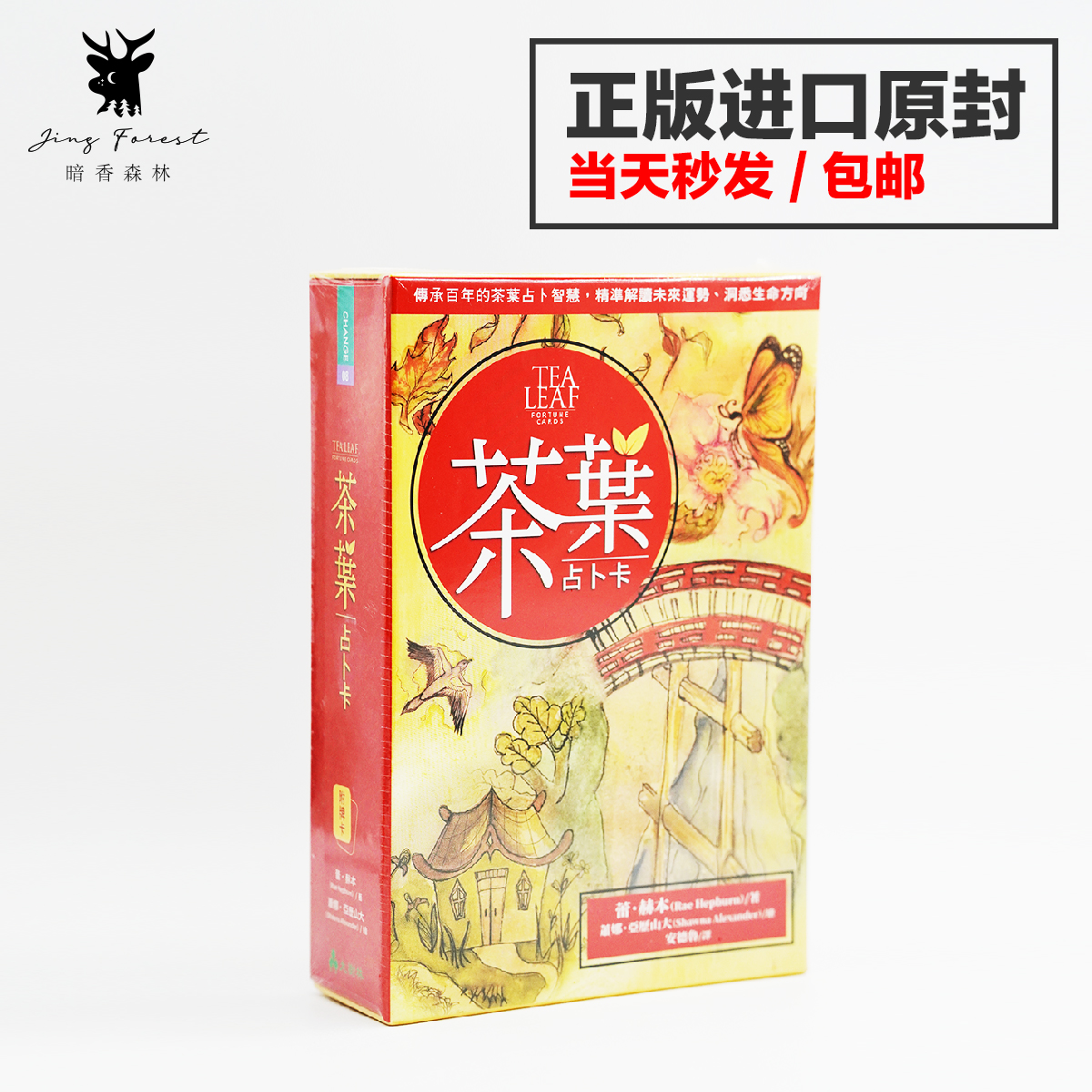 【现货正版】茶叶卡Tea Leaf Fortune Cards 神谕卡台湾原版繁体