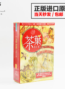 【订-正版】茶叶卡Tea Leaf Fortune Cards 神谕卡台湾原版繁体
