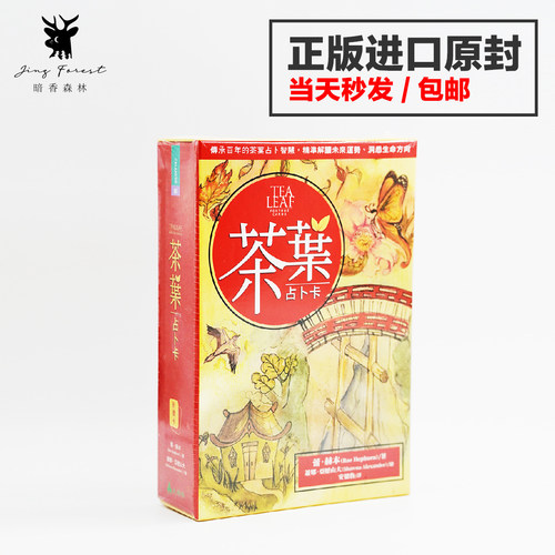 【现货正版】茶叶卡Tea Leaf Fortune Cards 神谕卡台湾原版繁体