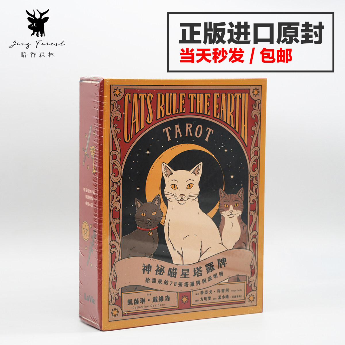 【现货正版】神秘喵星塔牌罗 猫咪统治地球卡牌 中文繁体台湾原版