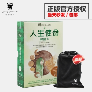 【现货正版】人生使命神谕卡 事业指引卡台湾原版正版进口中文版