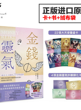 【现货正版】金钱灵气 丰盛附大天使显化许愿卡 台湾进口中文繁体
