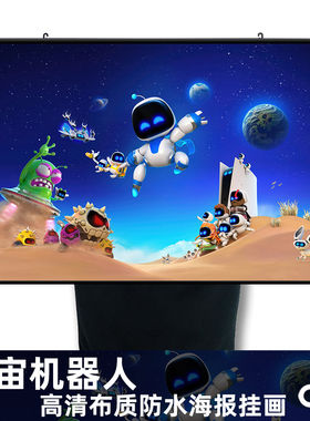 宇宙机器人游戏海报挂画