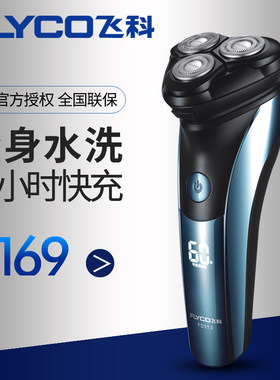飞科男士剃须刀全身水洗智能充电旋转式三头电动静音胡子刀FS313