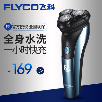 飞科精钢旋转式全身水洗剃须刀