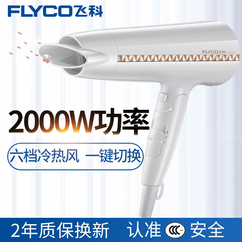 飞科电吹风机负离子护发FH6228冷热风2000W大功率恒温可折叠家用