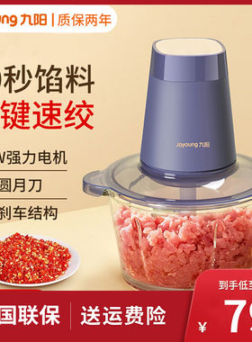 九阳家用全自动多功能绞肉机