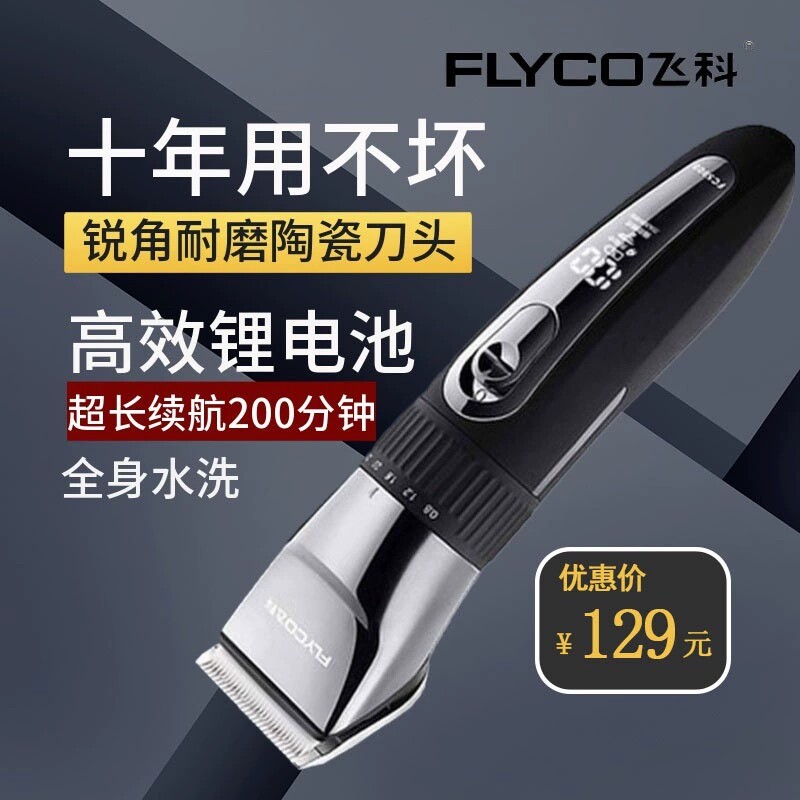 飞科剃头发理发器充电式电推剪专业电推子家用剪发神器自己剪自助