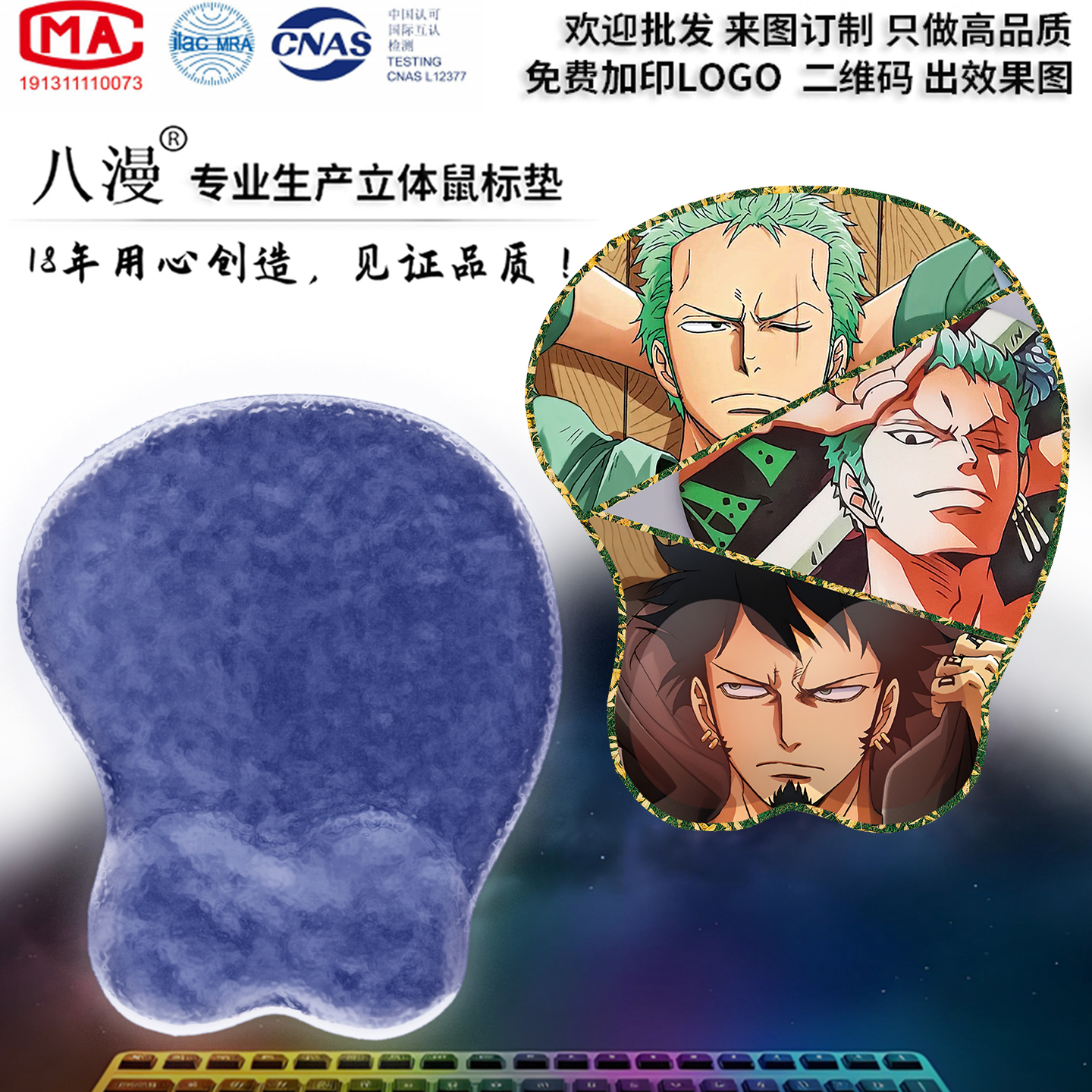 海贼王定制鼠标垫来图定做照片毕业纪念护手腕3D加厚办公电竞游戏