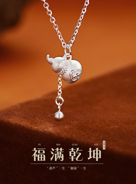 如意福禄葫芦999纯银项链