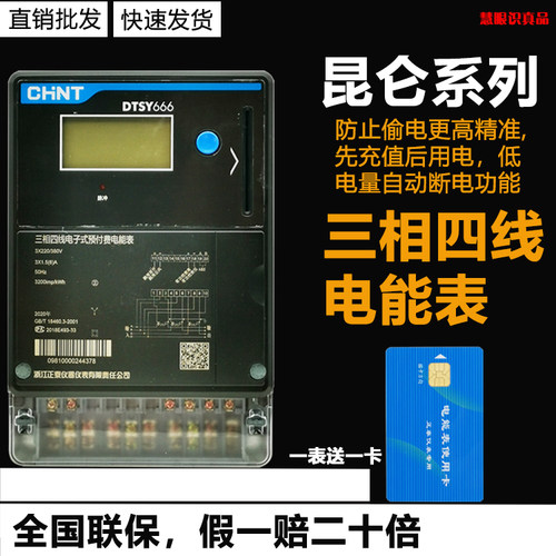 正泰昆仑互感式100alcd屏电表
