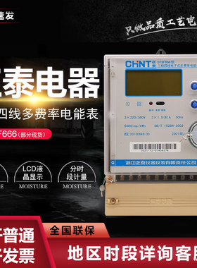正泰三相四线多复费率电表DTSF666大液晶红外485分时峰谷表速发