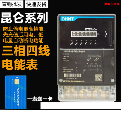 正泰昆仑dtsy666互感式电能表