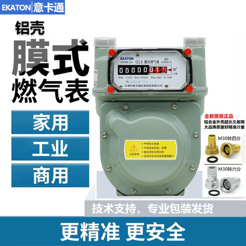 天然燃气表煤气表家用铝壳德力西