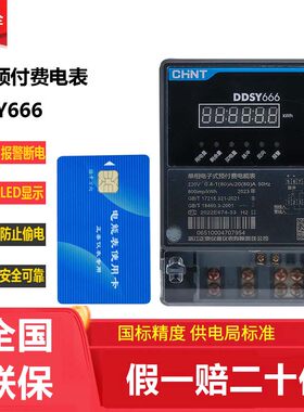 正泰昆仑ddsy666新款单相电能表