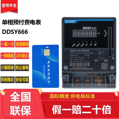 正泰昆仑ddsy666新款单相电能表