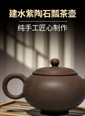 云南建水紫陶茶壶泡茶壶家用茶具纯手工手磨阳刻石瓢150cc非紫砂