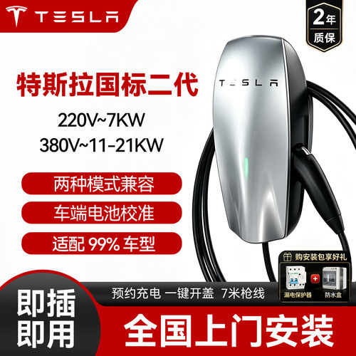 特斯拉二代充电桩11/21kw国标