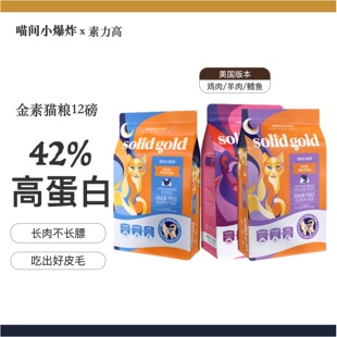 美国进口金素金丽高无谷鸡肉鳕鱼成幼猫全期增肥发腮低敏12磅
