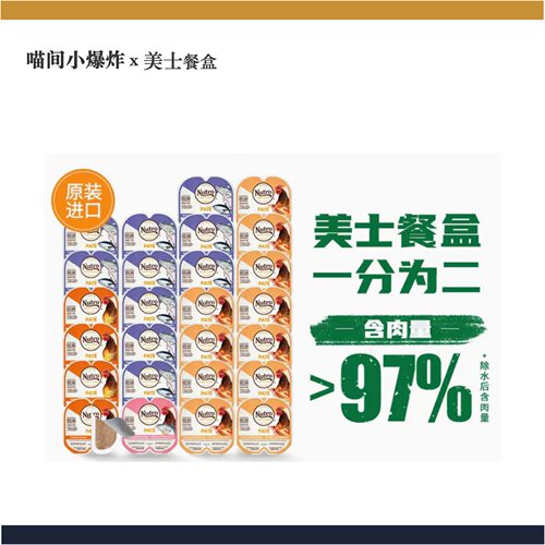 美国Nutro美士餐盒无谷主食 一分为二 增肥发腮猫专用猫罐头75g