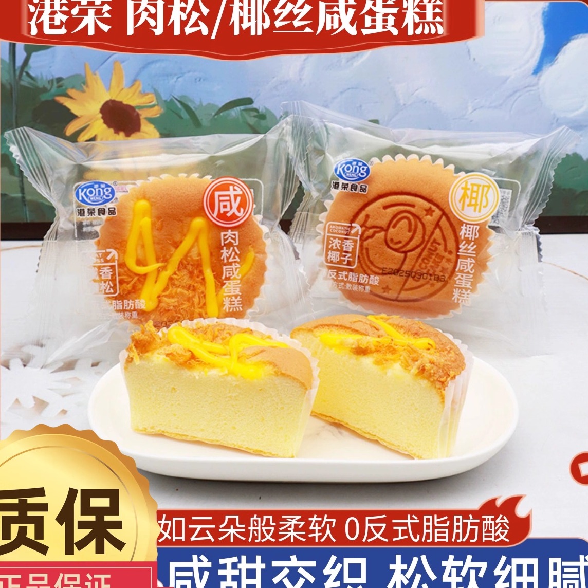港荣肉松咸椰丝蛋糕学生营养早餐