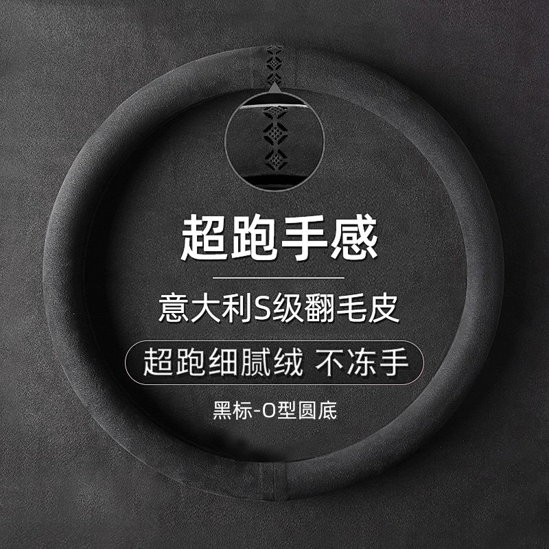 搜酷四季通用麂皮绒方向盘套