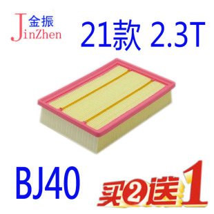 空气滤芯 F40 空滤 BJ40L 2.0T2.3T 适配 空气格滤清器 北京BJ40