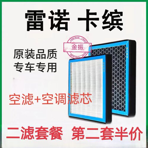 适配雷诺卡缤 卡缤TCe190 空调滤芯 雷诺Duster 空气滤清器格1.2T