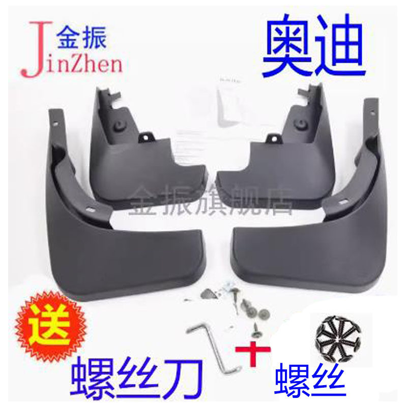适配 奥迪A3 A4L A8L 奥迪Q3 Q2L 奥迪Q5 Q5L Q6L Q7 挡泥板 皮
