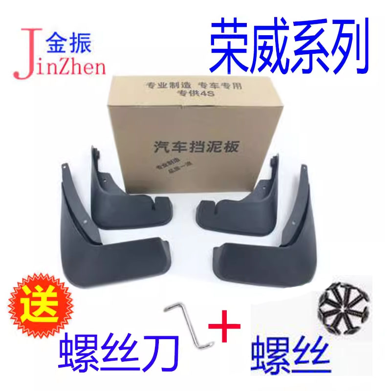 适配荣威350360RX5挡泥板