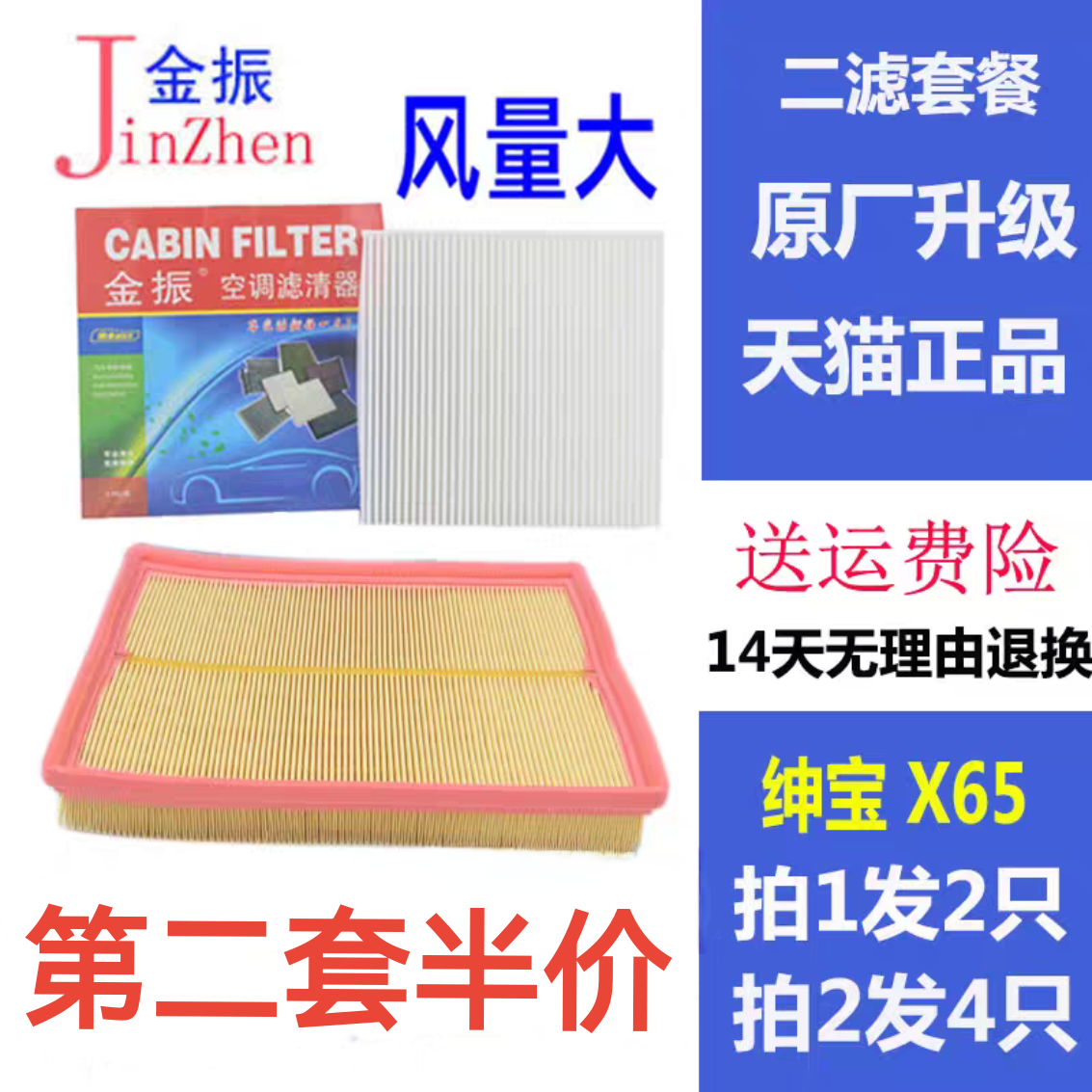 适配【2.0T】北汽 绅宝X65 空滤 空调滤清器格 绅宝x65 空气滤芯