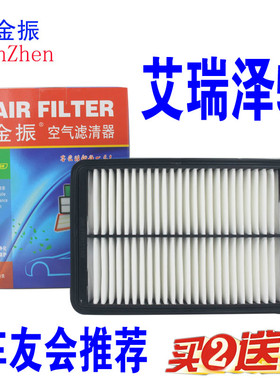 艾瑞泽3 艾瑞泽7/8 M7 空气滤芯 艾瑞泽5 PLUS EX GX 空气滤清器