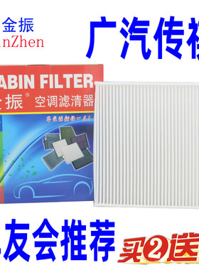 适配 传祺GS8 GM8 GA8 GS3 GE3 GS4 GS7 GS5 GA6 空调滤芯滤清器