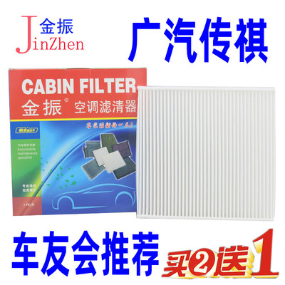 传祺GS4GS5GS8空调滤芯