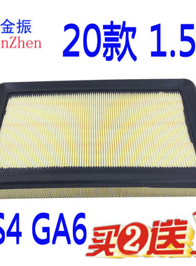 适配 20款21款传祺GS4 空气滤芯 20款 传祺GA6 空气滤清器格 1.5T