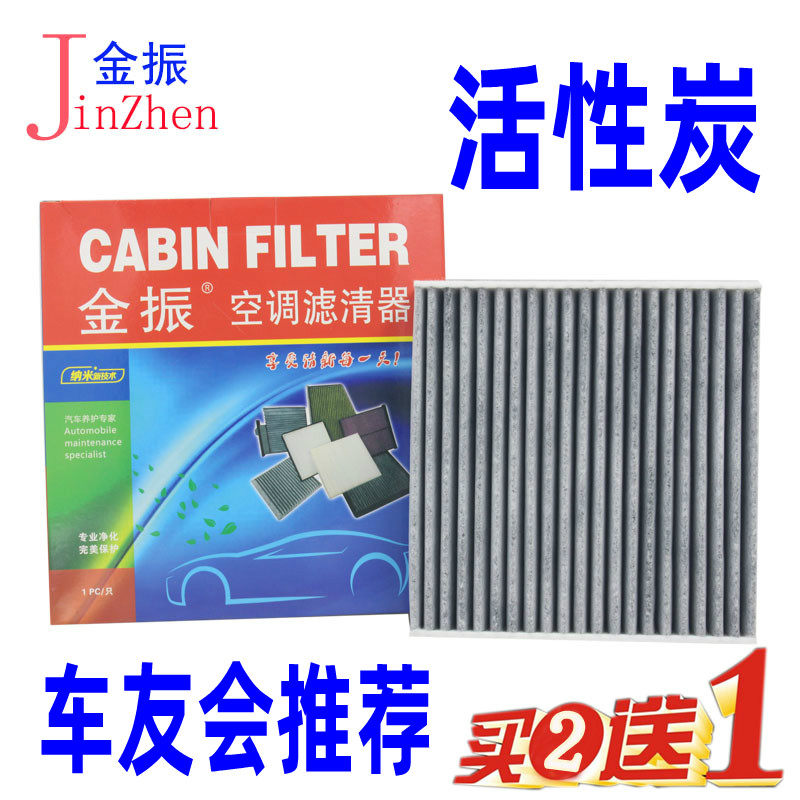 适配斯巴鲁BRZ 丰田86 老款飞度空调滤芯 思迪 理念S1 空调滤清器