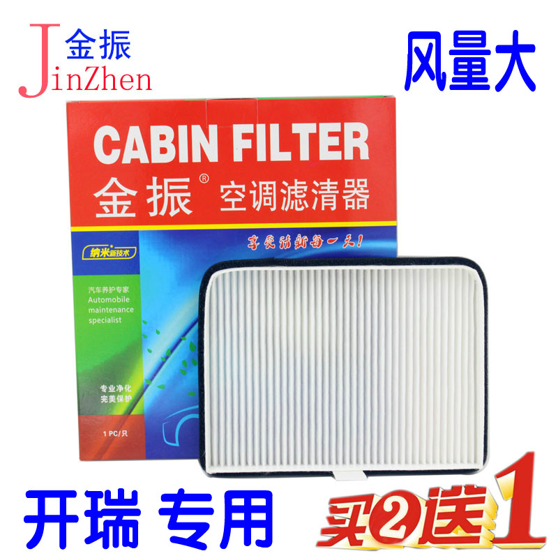 奇瑞K50K50S空调滤清器