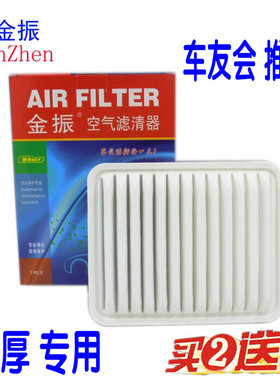 吉奥E美 传祺GA3 GA3S视界 传祺GA5 新能源1.0L 空气滤芯 滤清器