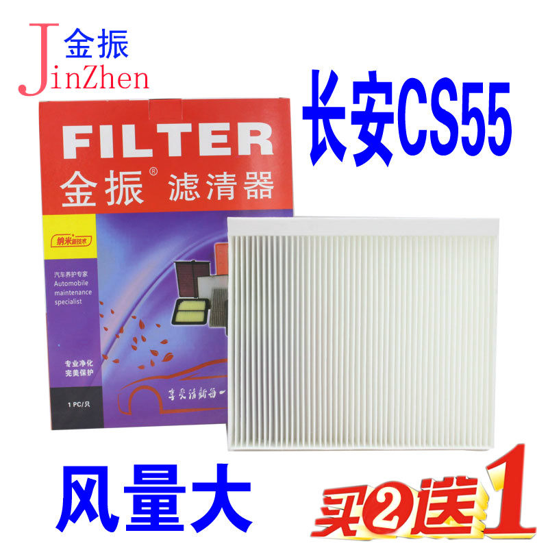 长安CS55/CS75/CS85/CS95/CS35/逸动UNI锐程睿骋CC空调滤芯滤清器