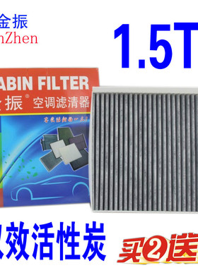 适配【1.5T】厚3.5CM 长安CS75 空调滤芯 CS75 空调滤清器17-24款