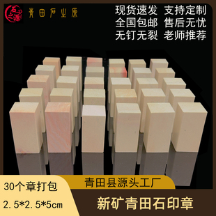 青田新矿石练习章打包批发价初学者篆刻印章石料姓名章印章