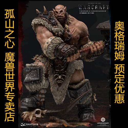 DAMTOYS 10寸 魔兽世界 奥格瑞姆 ORGRIM 雕像 标准版 仿铜版