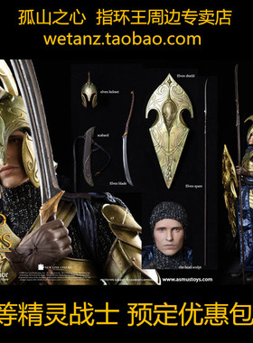 Asmus Toys 高等精灵战士 瑞文戴尔 魔戒 指环王 周边 ELVEN