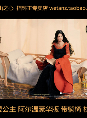 Asmus Toys 魔戒 指环王周边 阿尔温 ARWEN 豪华版 精灵公主  ex
