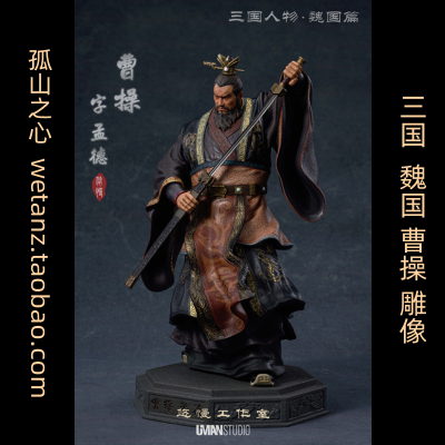 uman三国演义三国雕像曹操