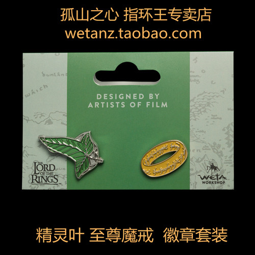 weta 指环王  中土 瑞文戴尔 莱戈拉斯  精灵叶 魔戒 徽章 胸针