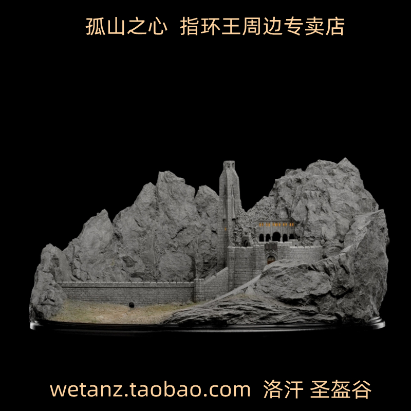 Weta 魔戒指环王周边 圣盔谷 海尔姆深谷 HELM'S DEEP 洛汗 刚铎