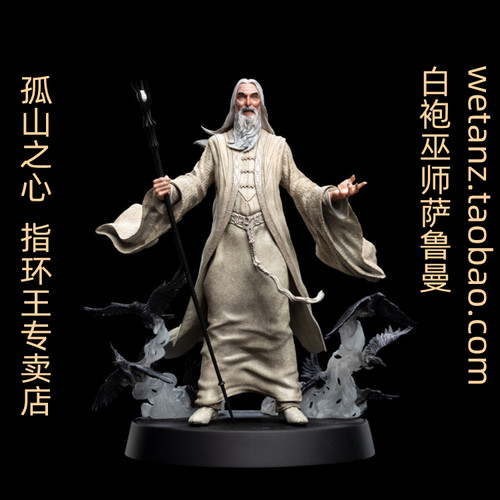 weta指环王白袍巫师法师
